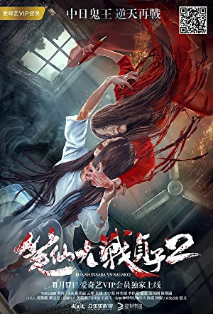 Bunshinsaba vs Sadako 2 (2017) with English Subtitles on DVD on DVD